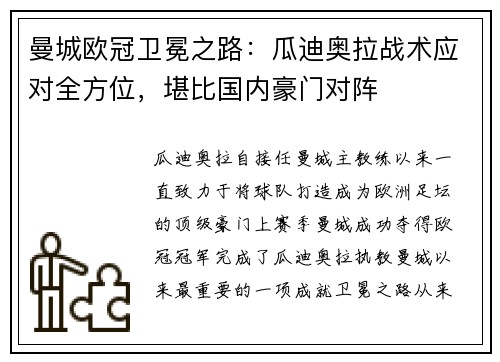 曼城欧冠卫冕之路：瓜迪奥拉战术应对全方位，堪比国内豪门对阵